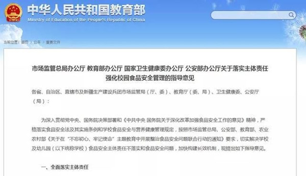 教育部等四部门：非寄宿制中小学、幼儿园不得在校内设置食品小卖部