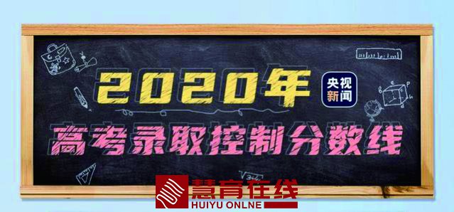 31省区市高考录取分数线，已全部公布