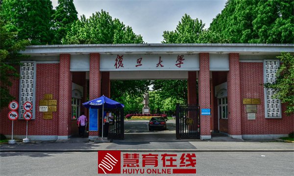 复旦大学简介