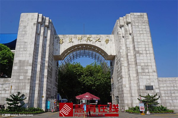 华东师范大学简介