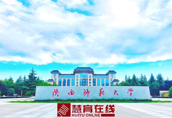 陕西师范大学