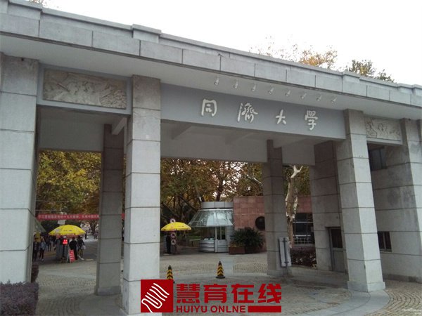 同济大学