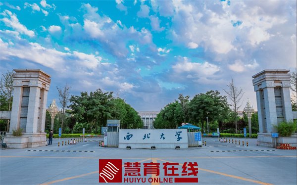 西北大学