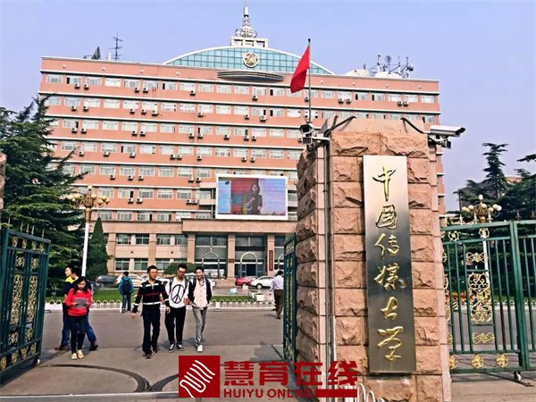 中国传媒大学