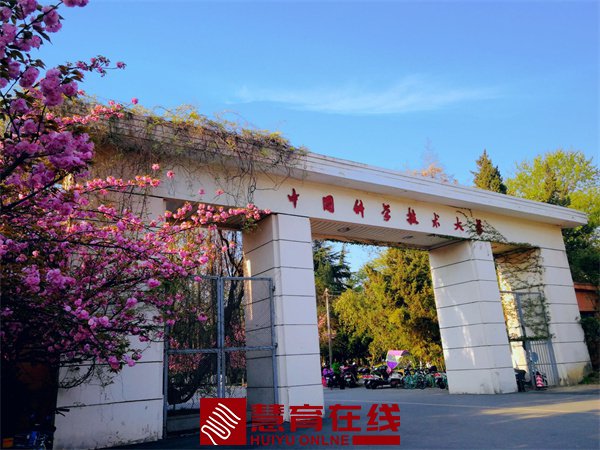 中国科学技术大学