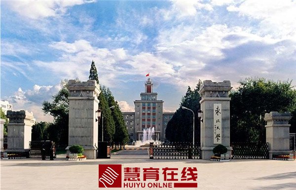 东北大学