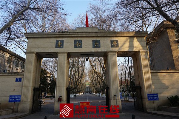 东南大学