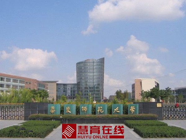 华东师范大学