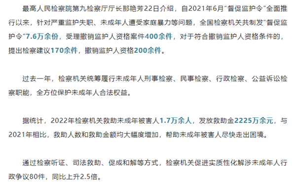 全国检察机关制发7.6万余份“督促监护令”，撤销监护人资格200余件！