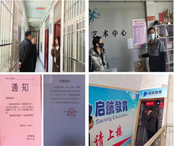 濮阳市华龙区教育局五一节期间开展校外培训专项治理活动