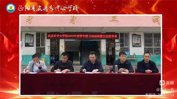 正阳县皮店中心学校举行2022—2023学年度下期期中考试表彰大会