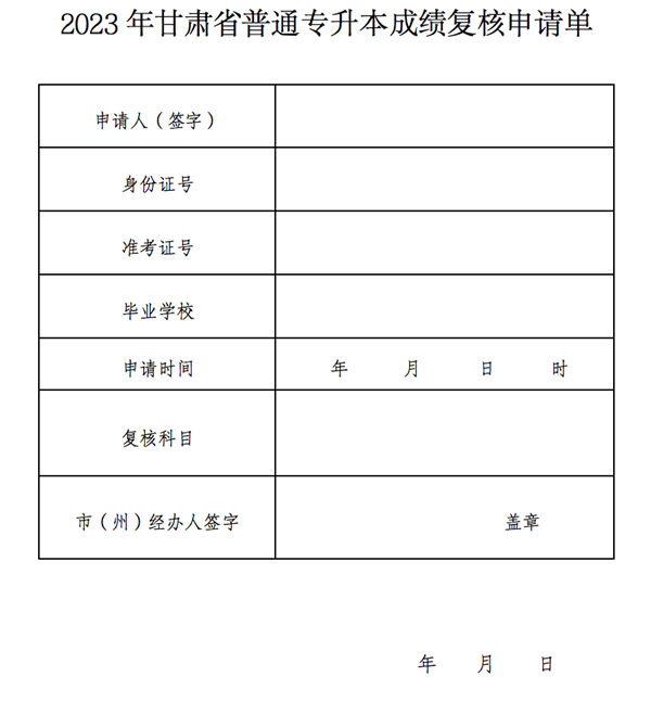 甘肃省高职（专科）升本科考试成绩查询