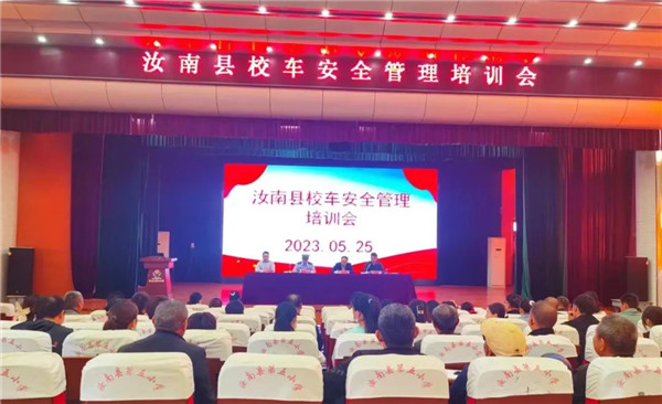汝南县教育局：加强校车安全管理，提升师生校车应急避险技能