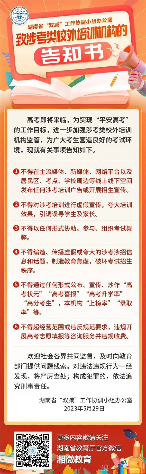 致涉考类校外培训机构的告知书