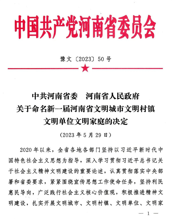 正阳职专被评为河南省文明校园