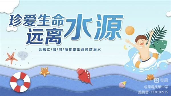 珍爱生命，预防溺水——正阳县第三小学举行“防溺水”专题教育活动