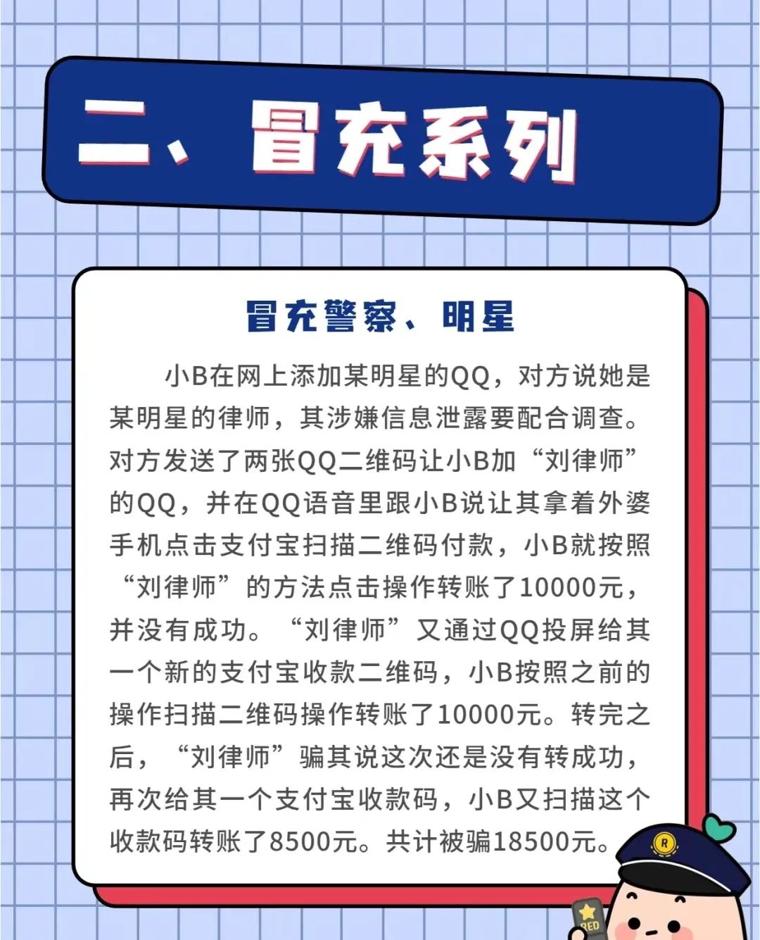 正阳县第一实验学校反诈小课堂