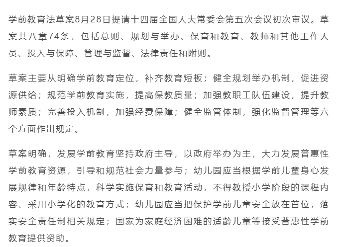 我国拟制定学前教育法