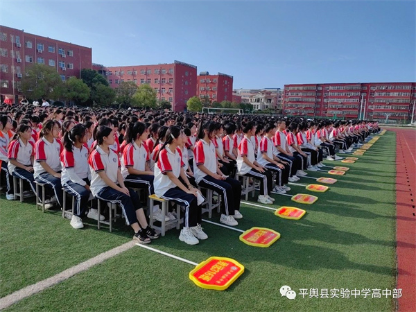 平舆实验中学高中部2023--2024学年度上期开学典礼暨表彰大会