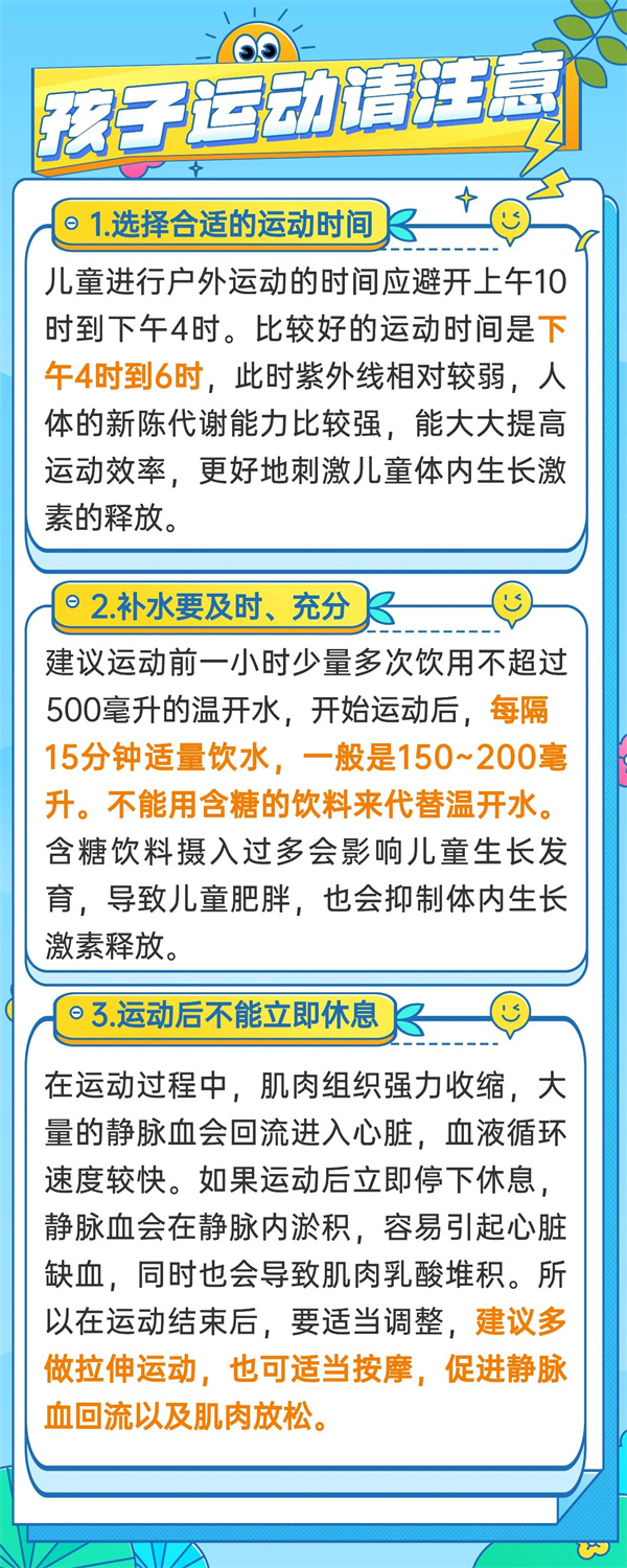 注意！这几项运动不利于孩子生长发育