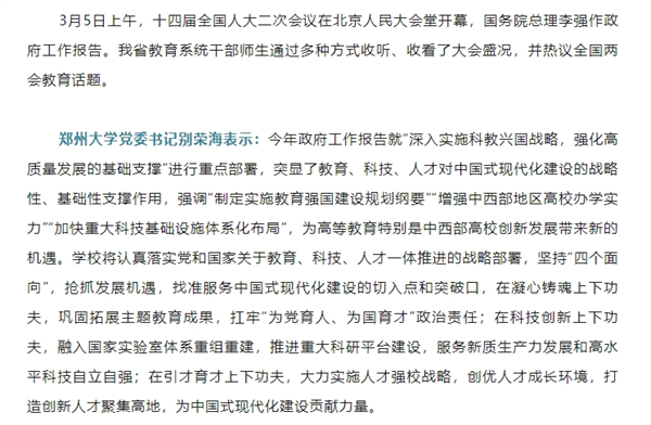 河南省教育系统干部师生热议全国两会教育话题