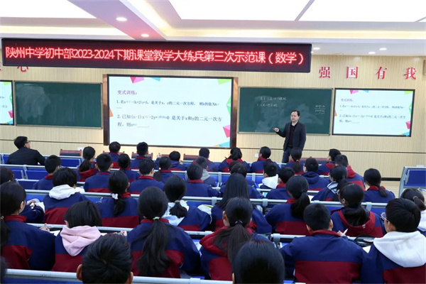 陕州中学初中部举行本学期第三次示范课