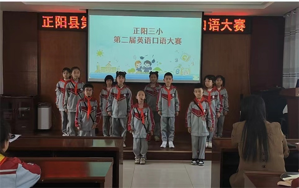 正阳县第三小学举行第二届英语口语大赛