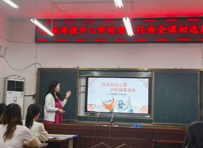 汝南埠镇中心学校举行班主任班会课大赛初选