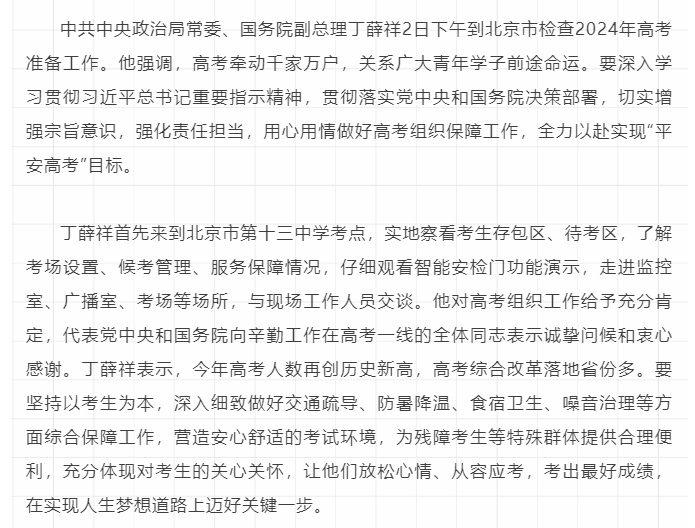 用心用情做好高考组织保障工作 全力以赴实现“平安高考”目标