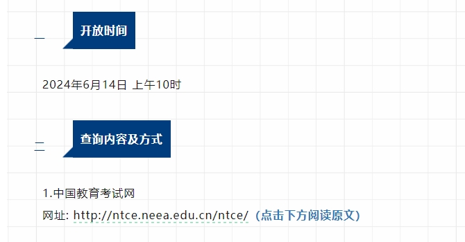 今日上午10点，中小学教师资格考试（面试）结果开放查询