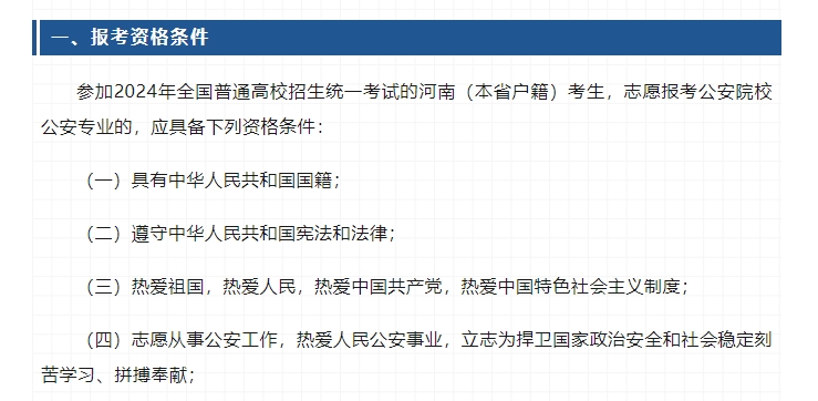 7所公安院校公安专业在豫招生1804人！报考资格条件看这里