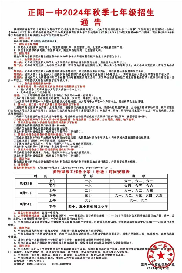 正阳一中2024年秋季七年级招生通告