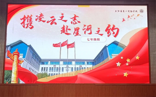 正阳县第一实验学校七年级入学仪式圆满结束