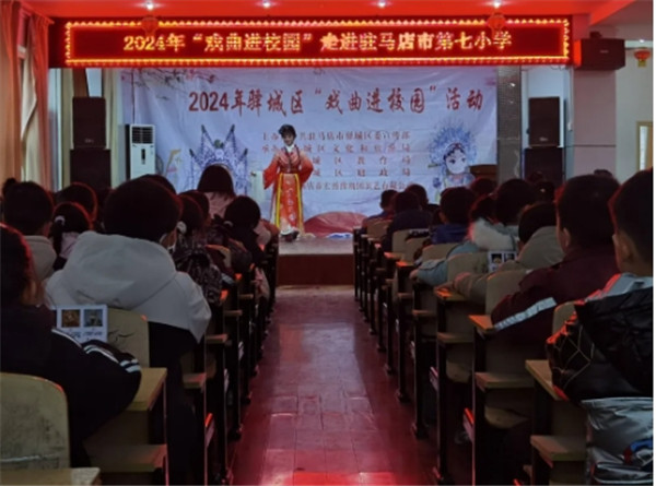 2024年驿城区“戏曲进校园”活动走进驻马店市第七小学
