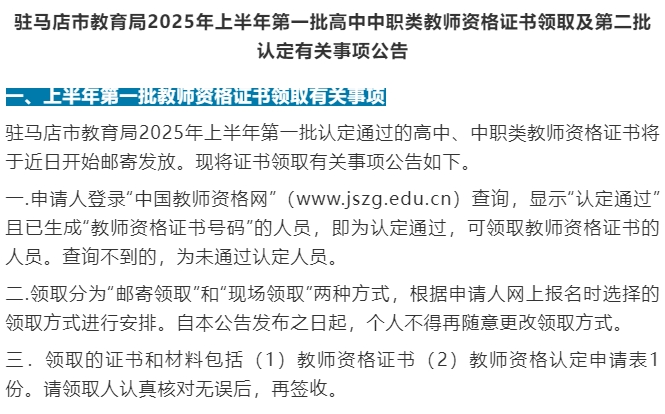 驻马店市教育局最新公告