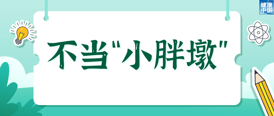 如何健康、安全过暑假？这些提示转给师生家长