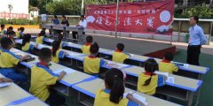 河南正阳第三小学第五届＂硬笔书法大赛＂有声有色