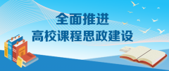 教育部：所有高校、所有学科专业要全面推进这件事儿……