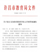 全省首家！河南这个省辖市建立中小学入学预警机制，有效缓解适龄儿童“入学难”