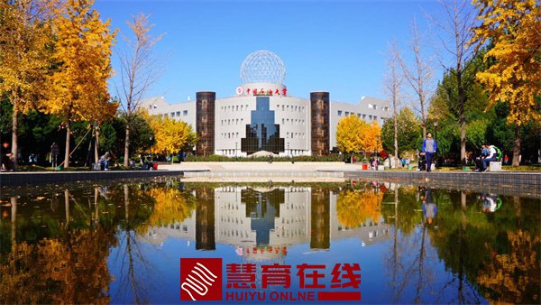 中国石油大学（北京）