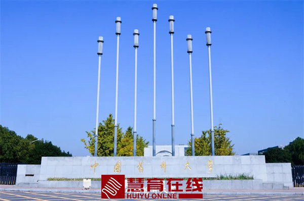 中国药科大学