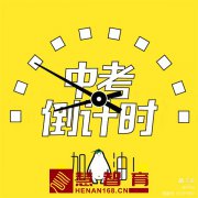 正阳县第一实验学校中考百日誓师大会