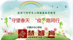 疫情封校不封心 心理疏导助青春