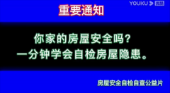 各校开展房屋建筑安全隐患排查整治工作