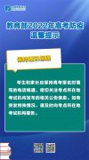 教育部发布重要提醒和致全国高考生的一封信！