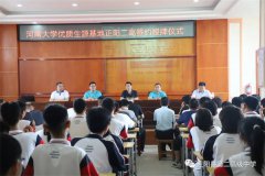 河南大学授予正阳县第二高级中学优质生源基地