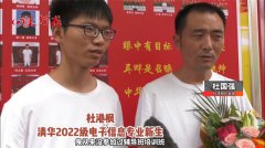 上蔡一高：同时收到5个清华2个北大录取通知书