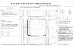 驻马店这里将新建一所高中！选址公示！还有…