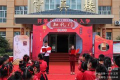 卢氏县第一小学开展2022一年级新生开笔礼活动