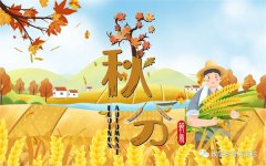 刘文玉专栏 | 有仪式感的“中国农民丰收节”